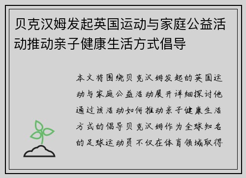 贝克汉姆发起英国运动与家庭公益活动推动亲子健康生活方式倡导