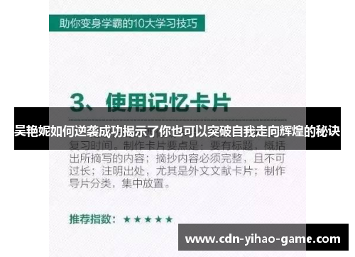 吴艳妮如何逆袭成功揭示了你也可以突破自我走向辉煌的秘诀